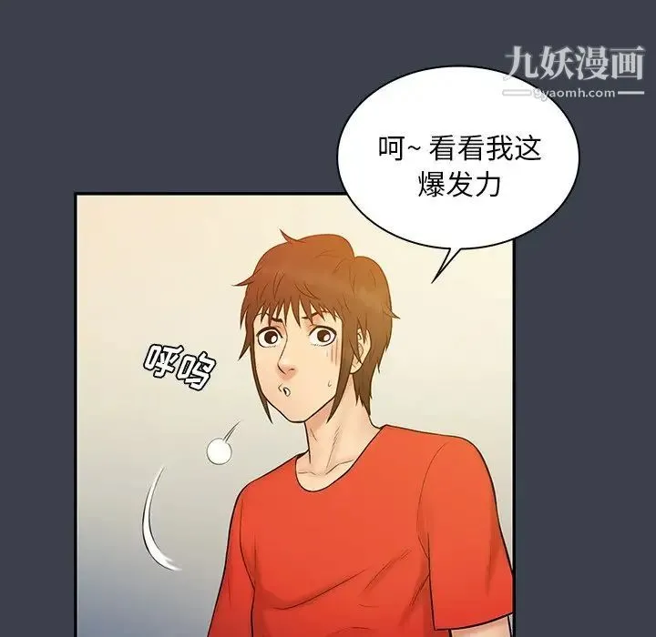 真命天女找寻记 第14话 第51页