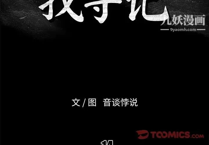 真命天女找寻记 第14话 第2页