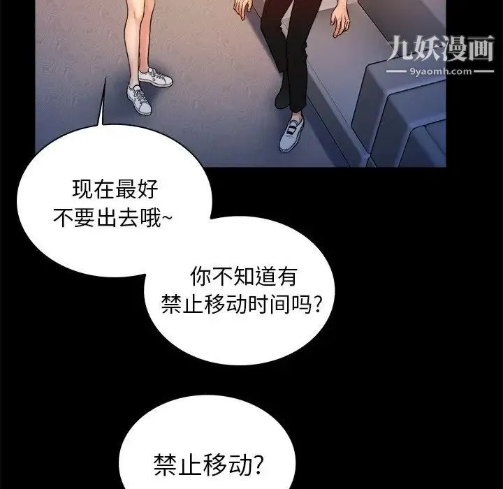 真命天女找寻记 第14话 第11页