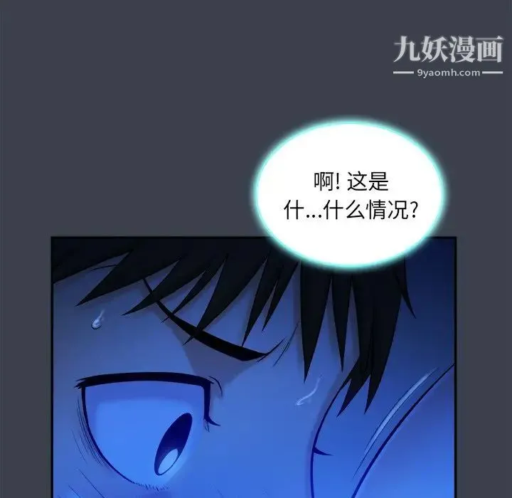 真命天女找寻记 第8话 第70页
