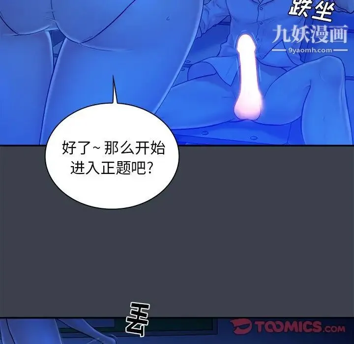 真命天女找寻记 第8话 第82页