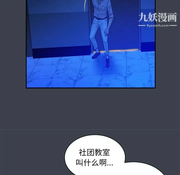 真命天女找寻记 第8话 第47页