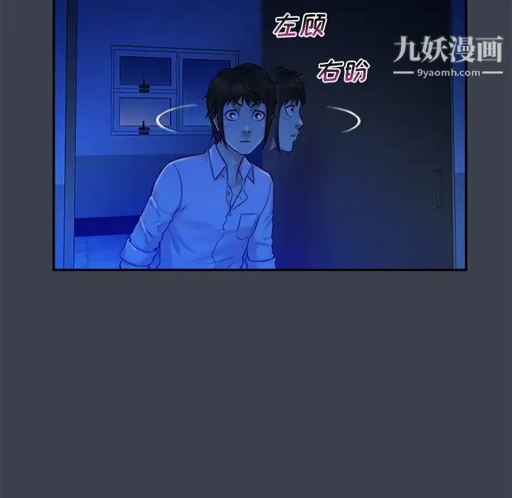 真命天女找寻记 第8话 第51页