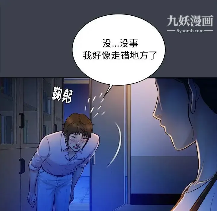 真命天女找寻记 第8话 第45页