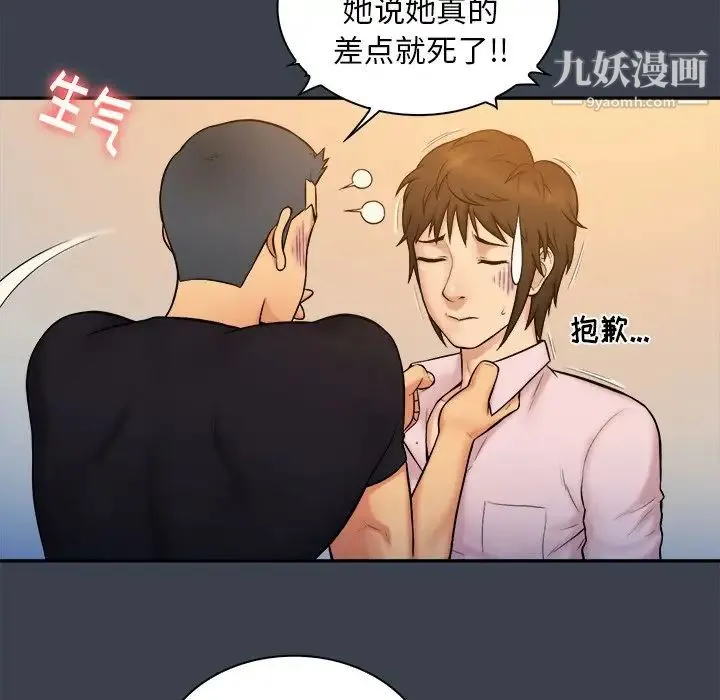 真命天女找寻记 第8话 第8页