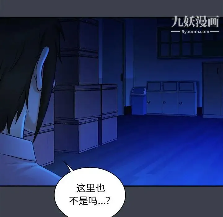 真命天女找寻记 第8话 第52页