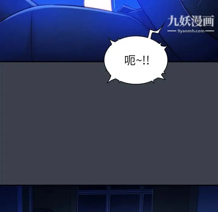 真命天女找寻记 第8话 第87页