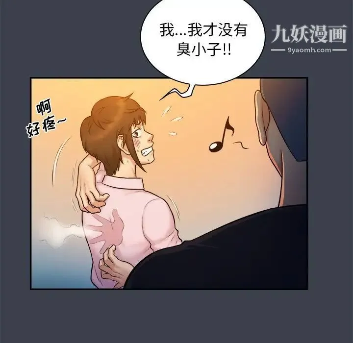 真命天女找寻记 第8话 第20页