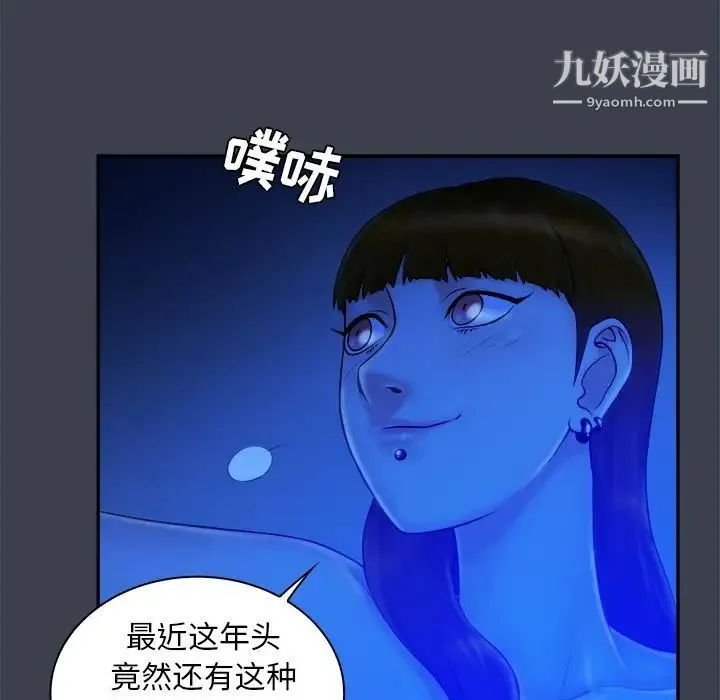 真命天女找寻记 第8话 第63页