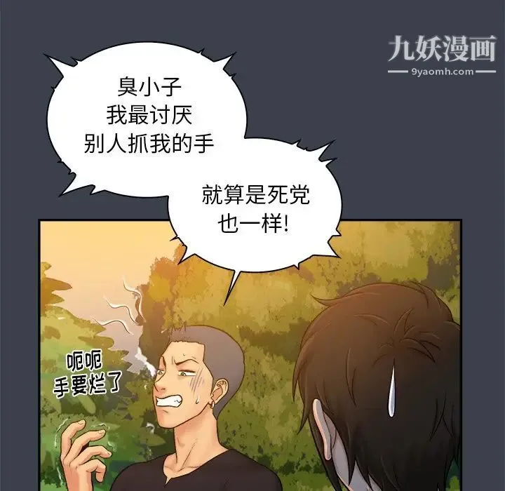 真命天女找寻记 第8话 第13页