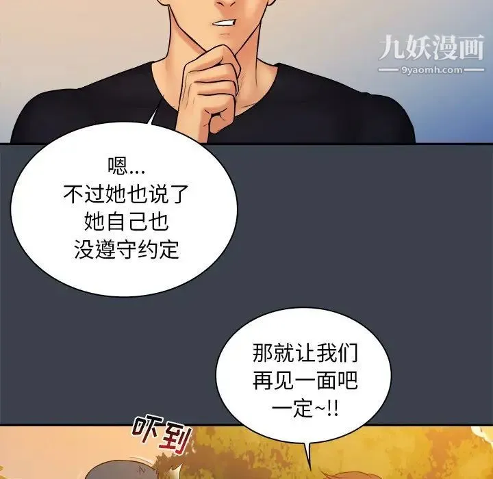 真命天女找寻记 第8话 第11页