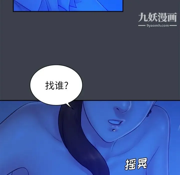 真命天女找寻记 第8话 第60页