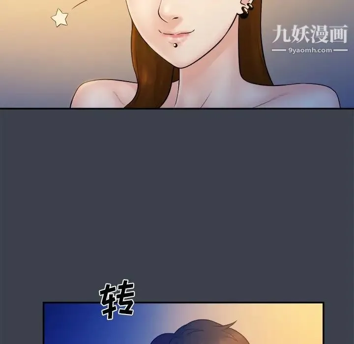 真命天女找寻记 第8话 第37页