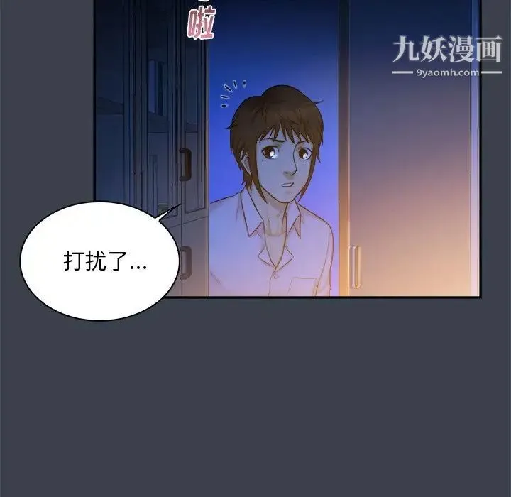 真命天女找寻记 第8话 第33页
