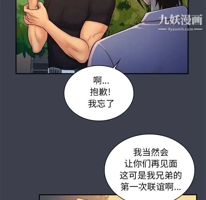 真命天女找寻记 第8话 第14页