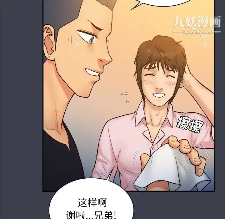 真命天女找寻记 第8话 第15页