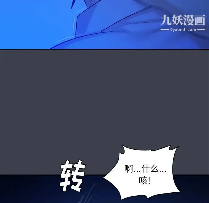 真命天女找寻记 第8话 第55页