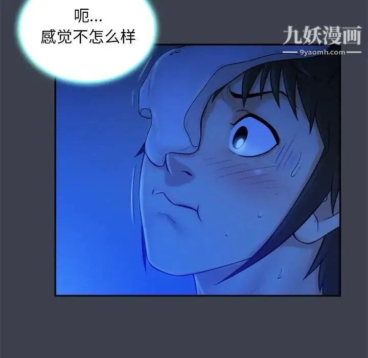 真命天女找寻记 第8话 第84页