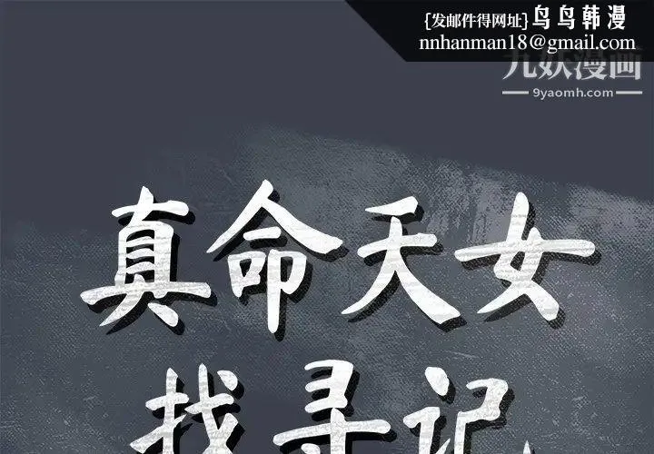 真命天女找寻记 第8话 第1页