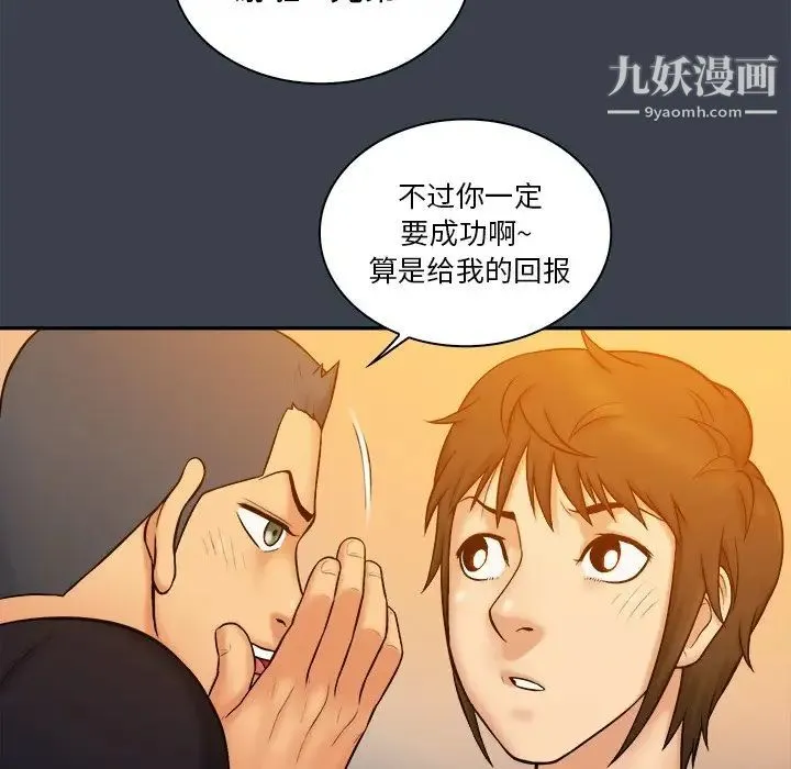 真命天女找寻记 第8话 第16页