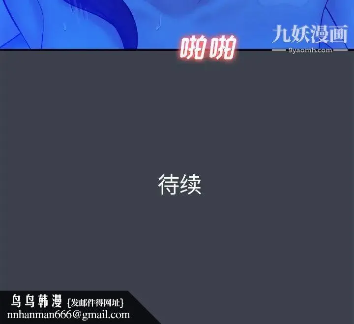真命天女找寻记 第8话 第94页