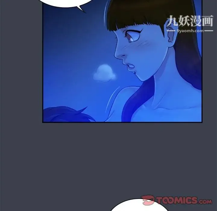 真命天女找寻记 第8话 第66页