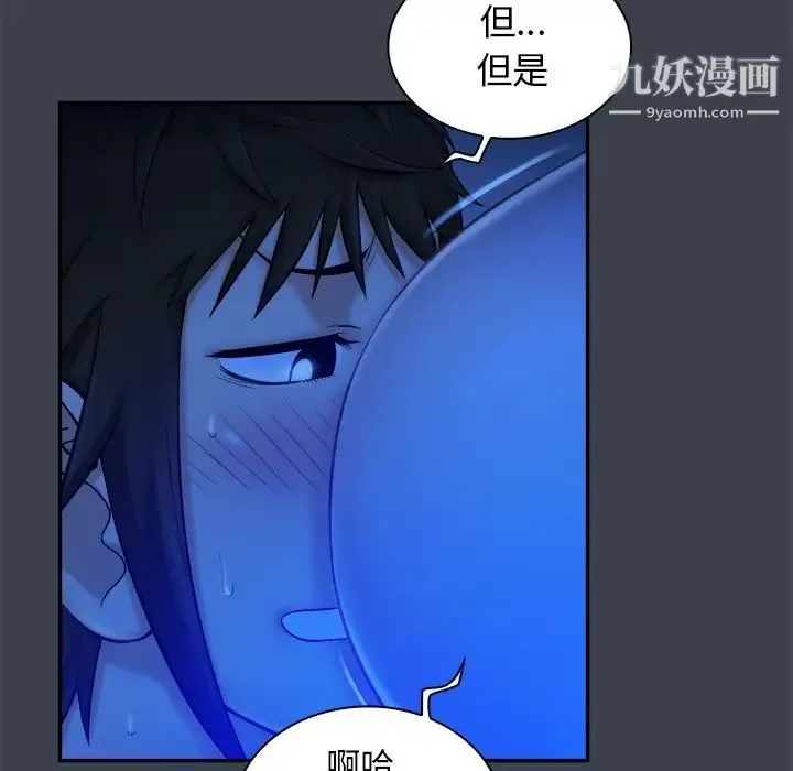 真命天女找寻记 第8话 第67页