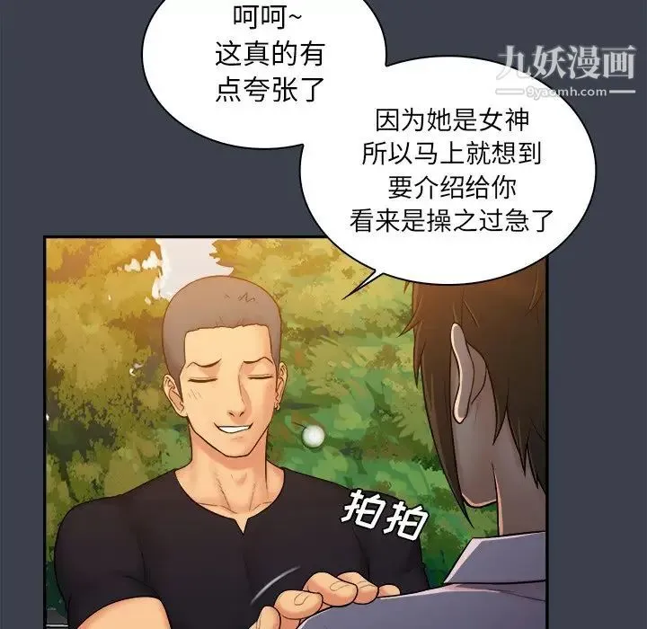 真命天女找寻记 第8话 第9页