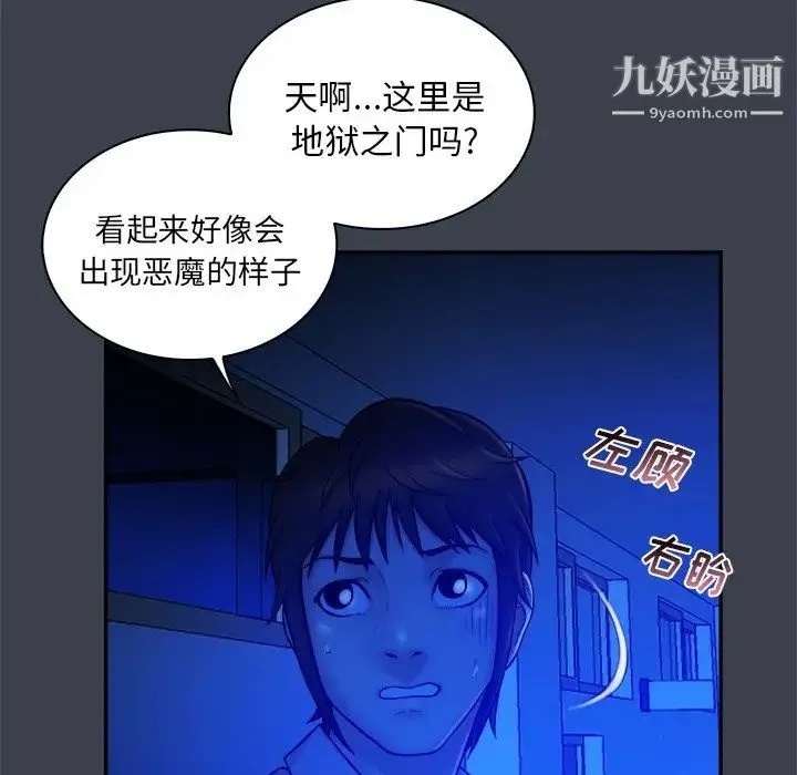 真命天女找寻记 第8话 第28页