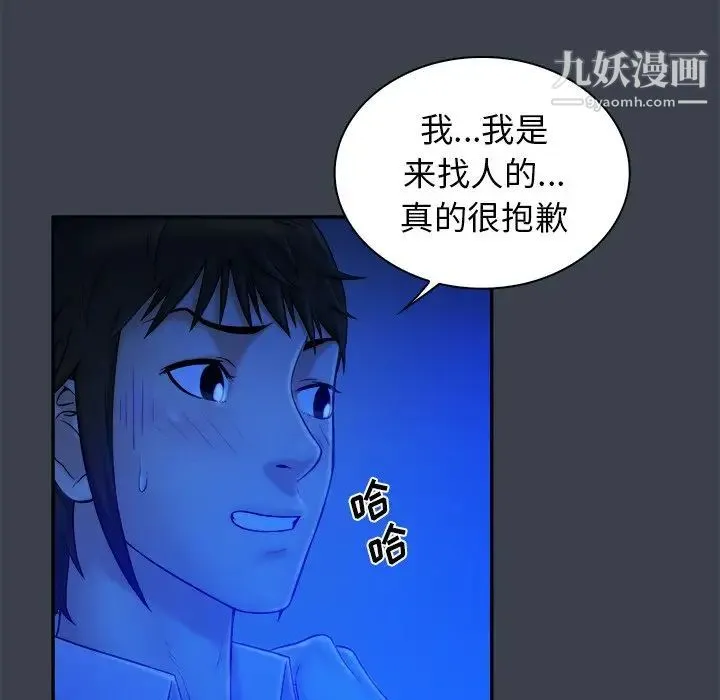 真命天女找寻记 第8话 第59页