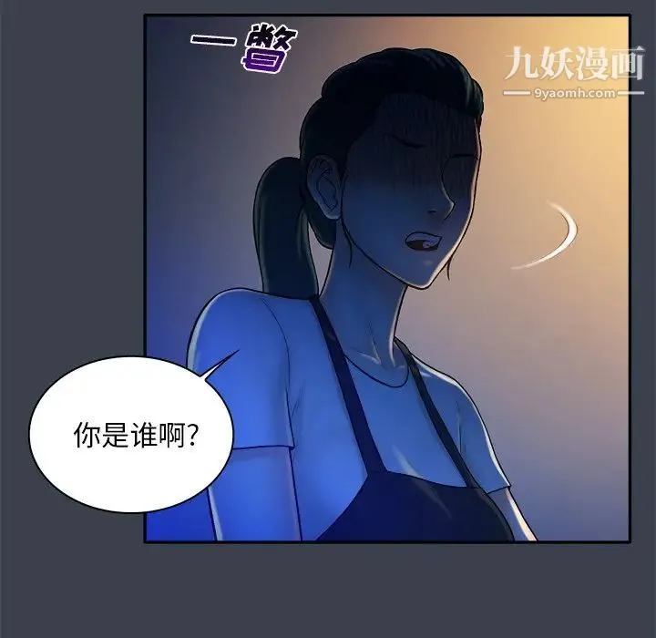 真命天女找寻记 第8话 第44页