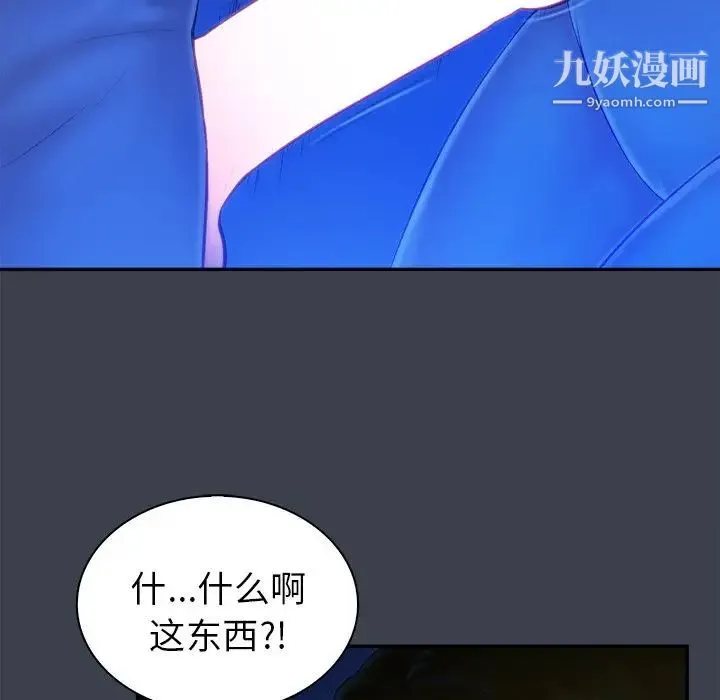 真命天女找寻记 第8话 第79页