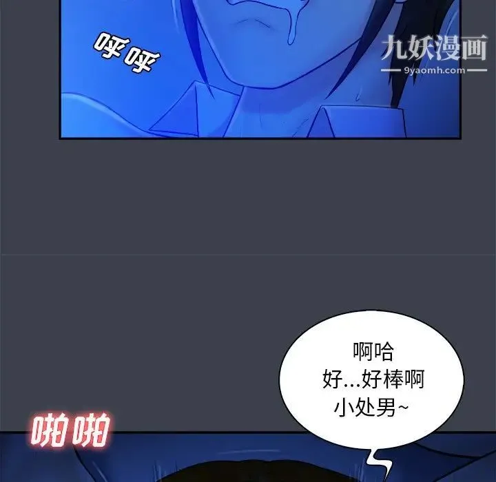 真命天女找寻记 第8话 第92页