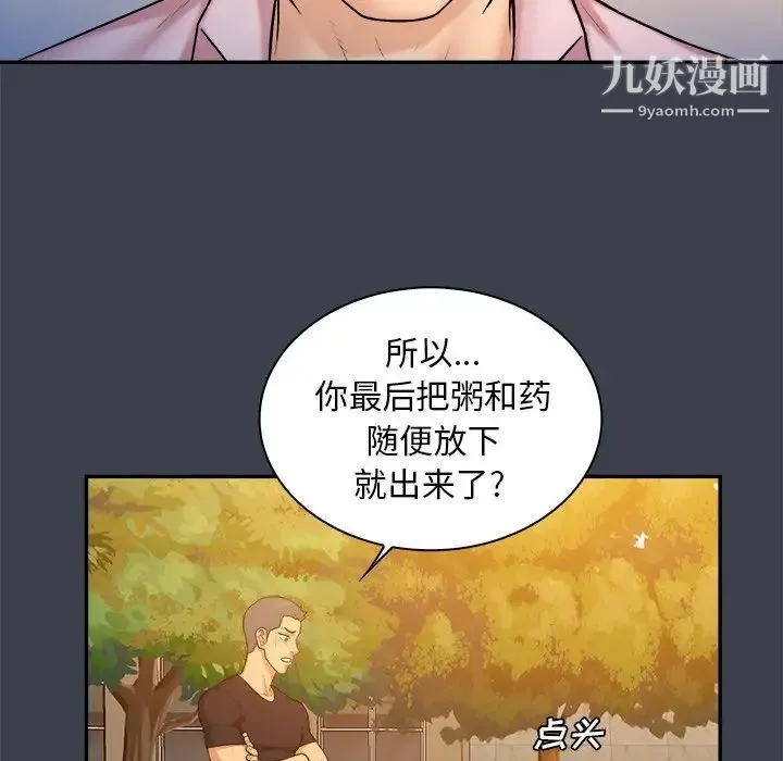 真命天女找寻记 第8话 第6页