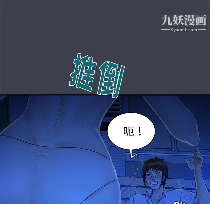 真命天女找寻记 第8话 第81页