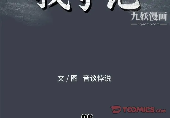 真命天女找寻记 第8话 第2页