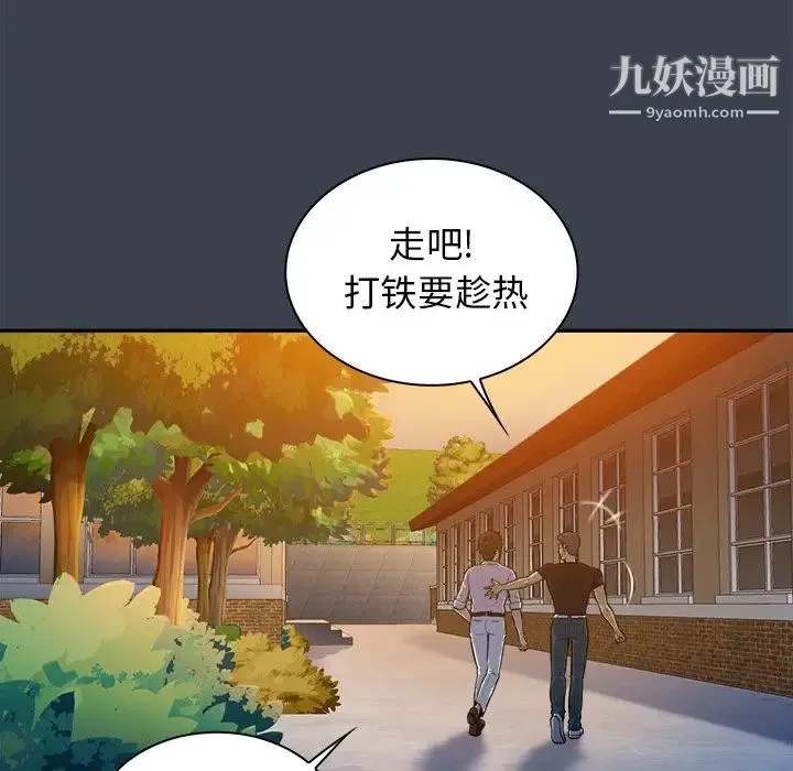 真命天女找寻记 第8话 第21页