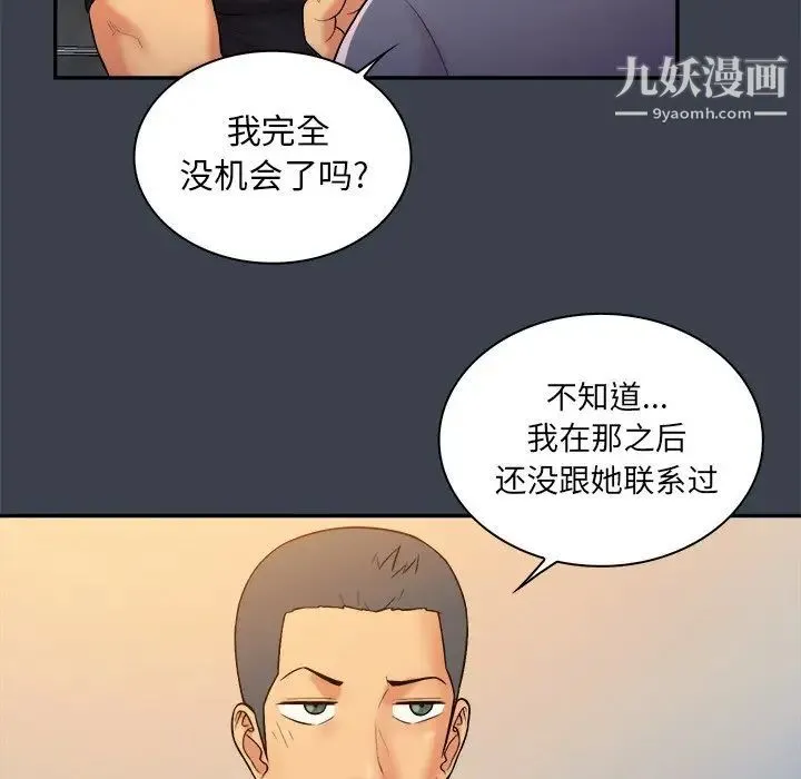 真命天女找寻记 第8话 第10页