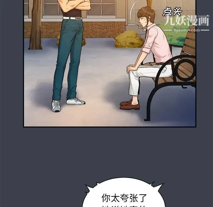 真命天女找寻记 第8话 第7页