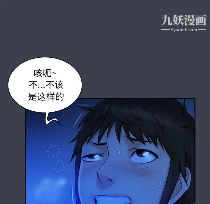 真命天女找寻记 第8话 第91页