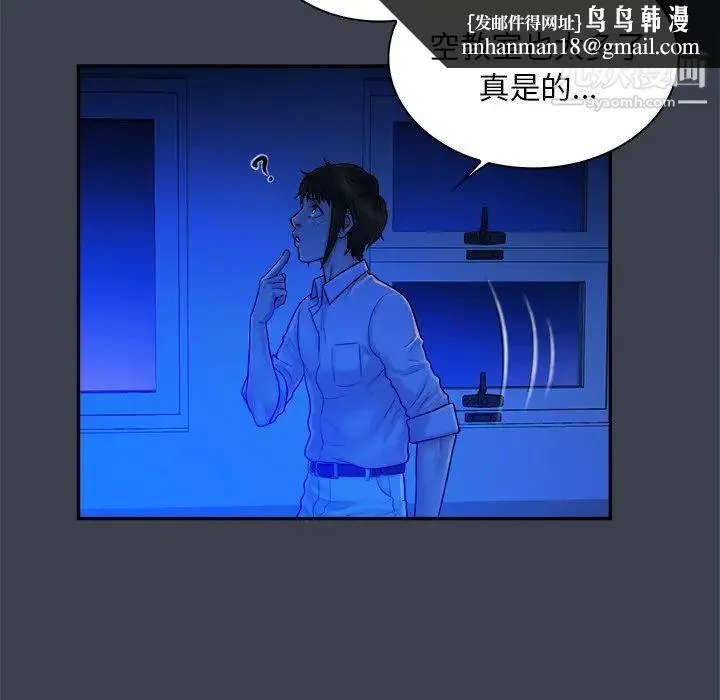 真命天女找寻记 第8话 第48页