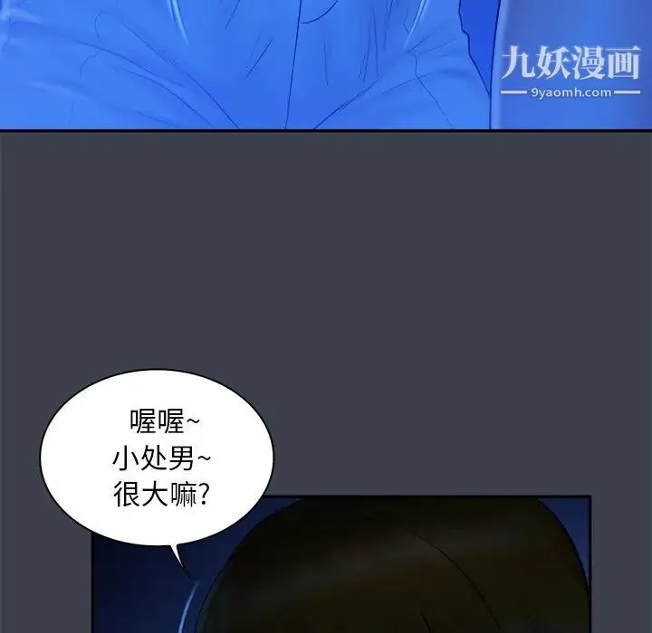 真命天女找寻记 第8话 第72页