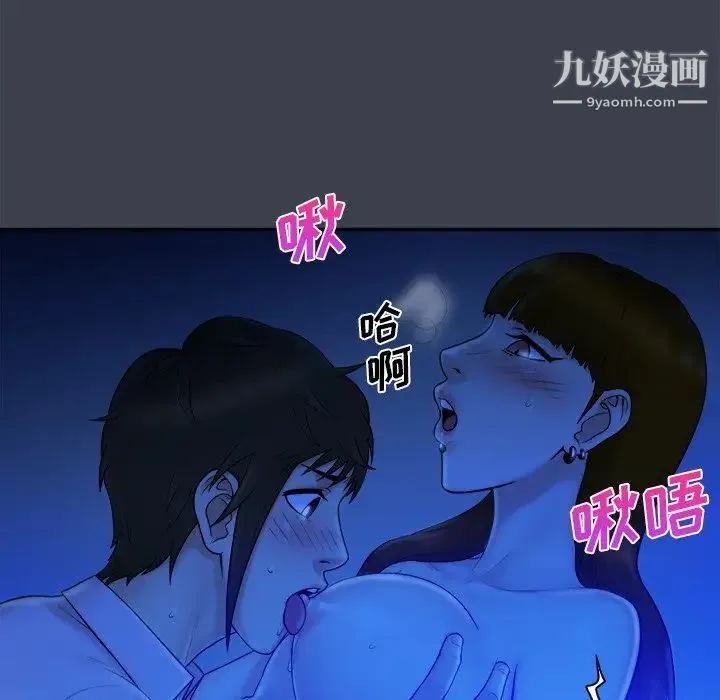 真命天女找寻记 第8话 第76页