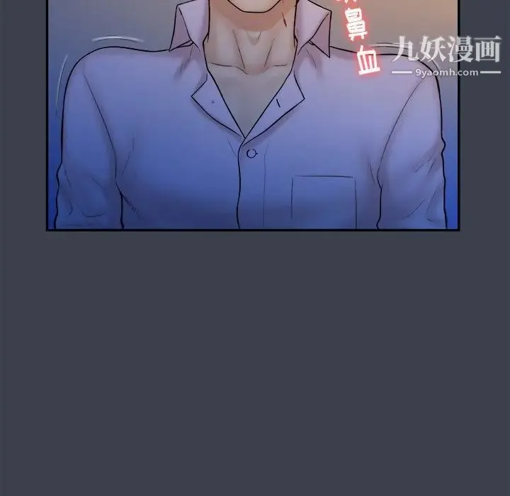 真命天女找寻记 第8话 第43页