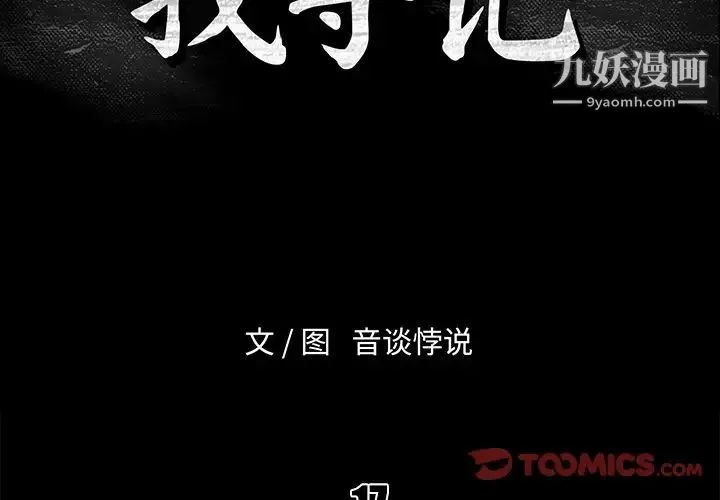 真命天女找寻记 第17话 第2页