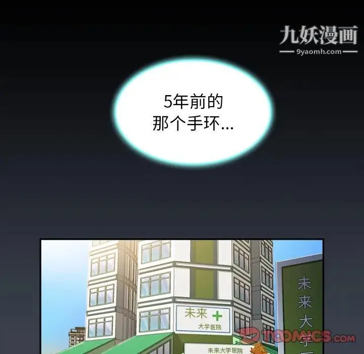 真命天女找寻记 第17话 第18页
