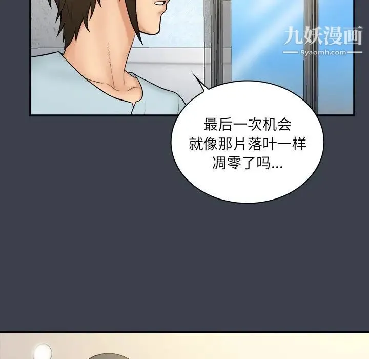 真命天女找寻记 第17话 第28页