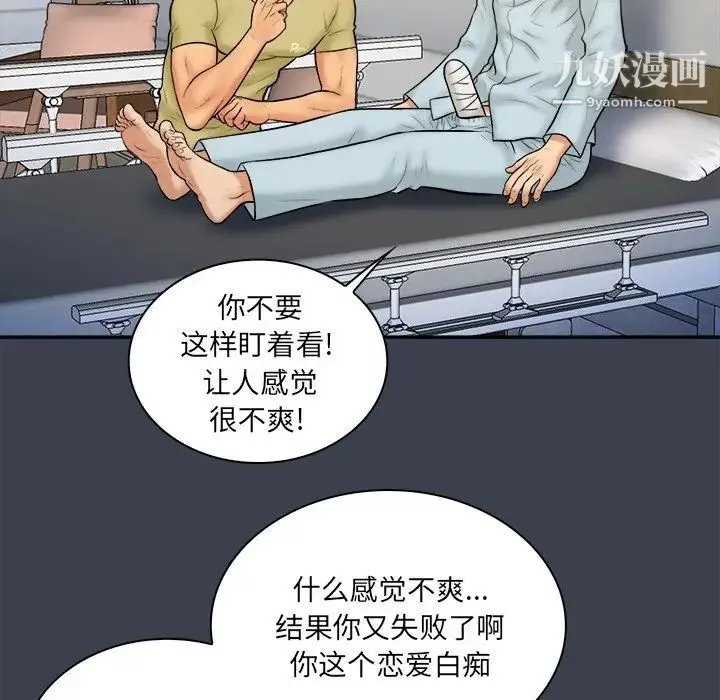 真命天女找寻记 第17话 第22页