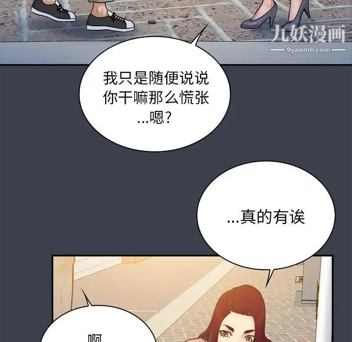 真命天女找寻记 第17话 第70页