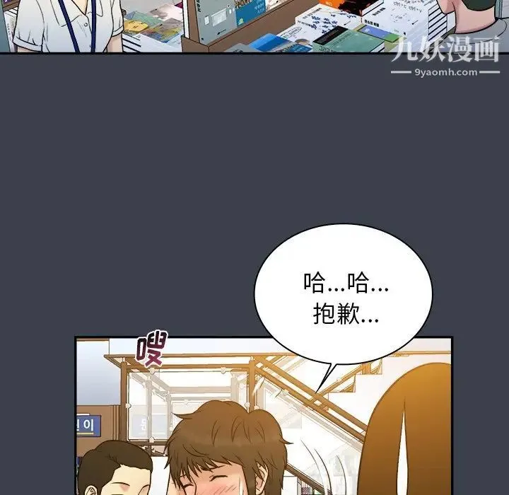 真命天女找寻记 第17话 第53页